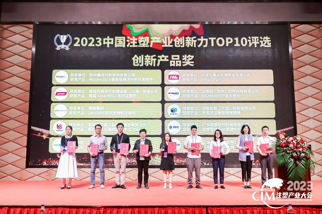 数智赋能 创新践行丨顺景软件荣获中国注塑产业“乐竞官网平台,乐竞(中国)一站式服务平台创新奖”