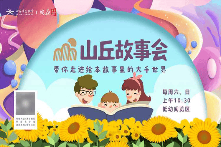 六安市图书馆端午假期开馆公告及活动预告不朽情缘正版皖西博物馆、六安市文化馆、