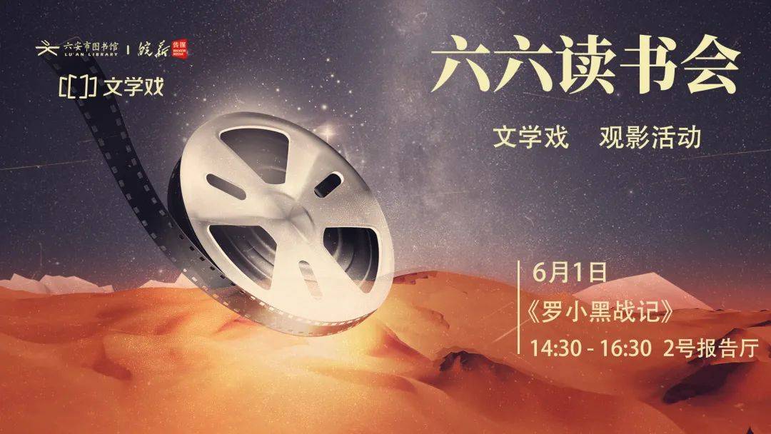 六安市图书馆端午假期开馆公告及活动预告不朽情缘正版皖西博物馆、六安市文化馆、(图3)