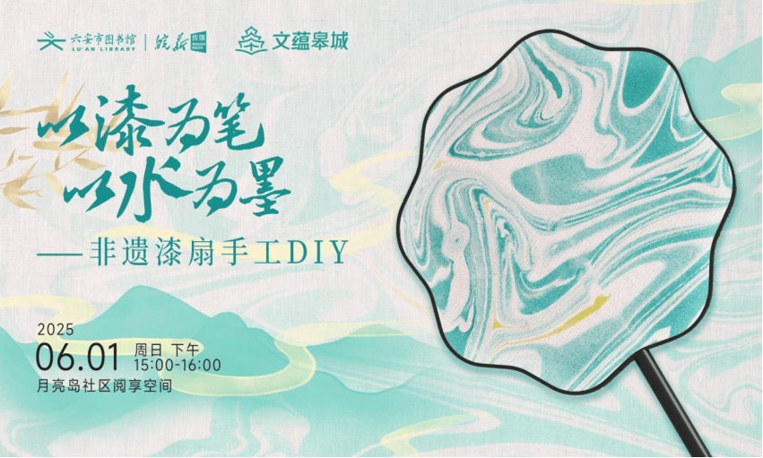 六安市图书馆端午假期开馆公告及活动预告不朽情缘正版皖西博物馆、六安市文化馆、(图11)