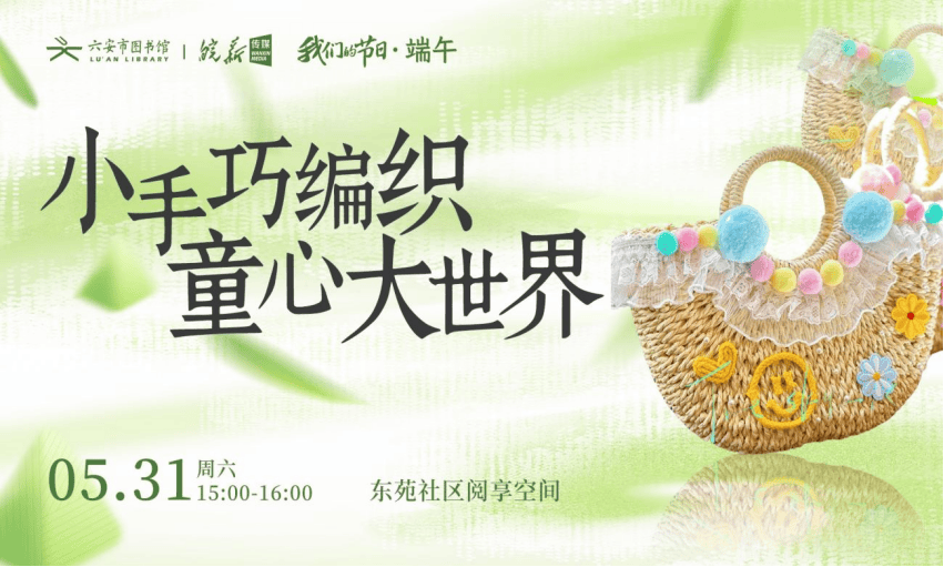 六安市图书馆端午假期开馆公告及活动预告不朽情缘正版皖西博物馆、六安市文化馆、(图12)