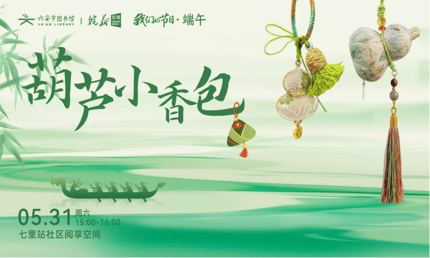 六安市图书馆端午假期开馆公告及活动预告不朽情缘正版皖西博物馆、六安市文化馆、(图16)