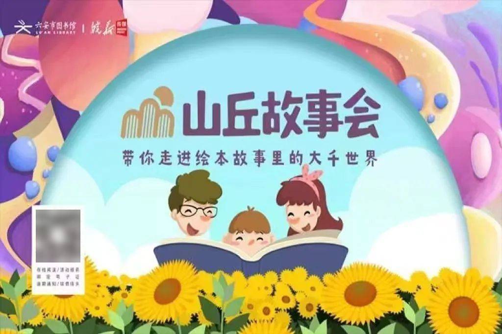 六安市图书馆端午假期开馆公告及活动预告不朽情缘正版皖西博物馆、六安市文化馆、(图20)