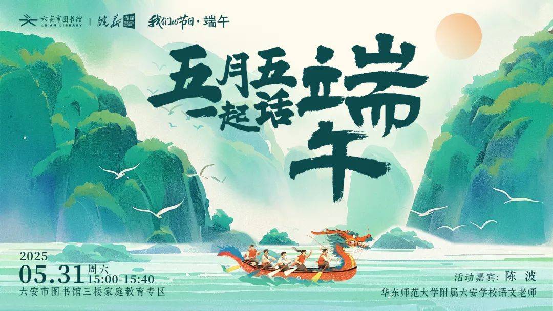 六安市图书馆端午假期开馆公告及活动预告不朽情缘正版皖西博物馆、六安市文化馆、(图26)