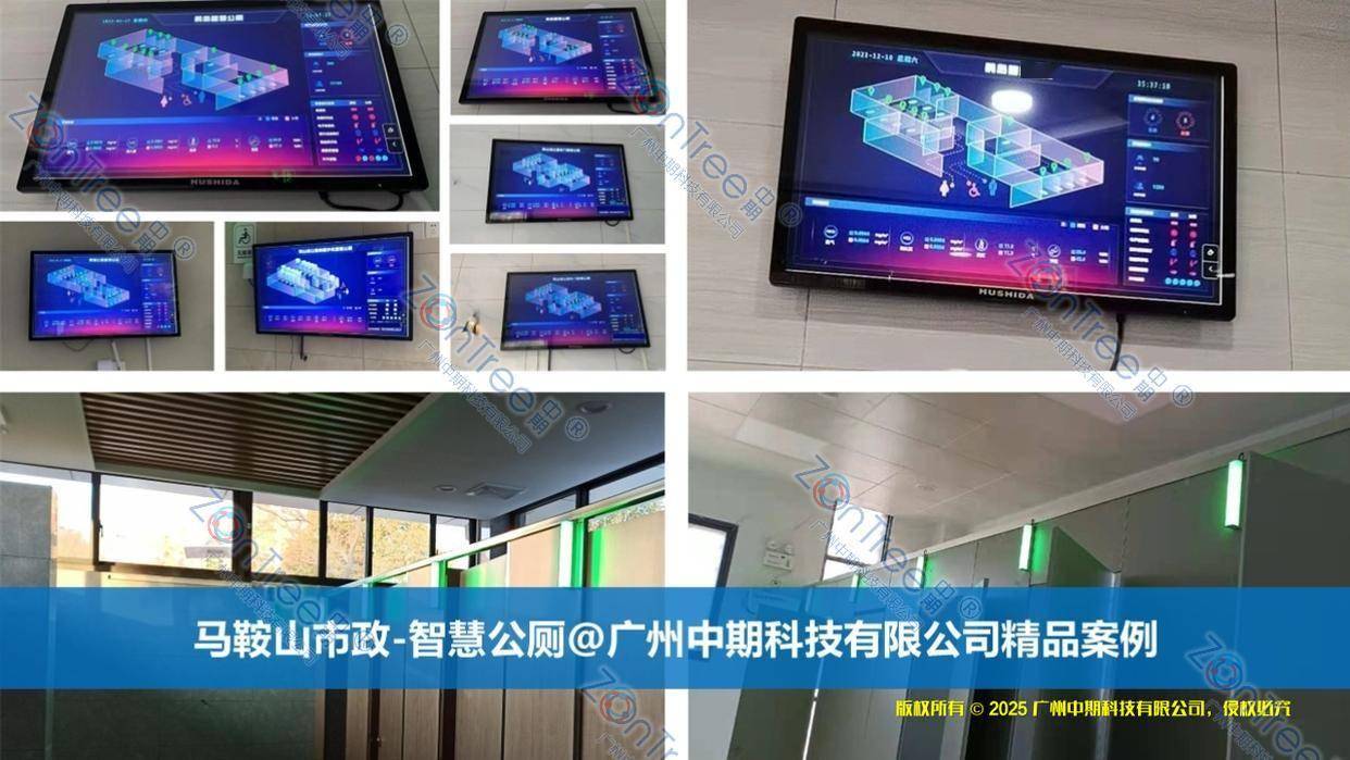 赋能智慧城市精细管理|广州中期科技有限公司不朽情缘游戏网站民生基建新标杆!智慧公厕(图3) 赋能智慧城市精细管理|广州中期科技有限公司不朽情缘游戏网站民生基建新标杆!智慧公厕(图3)