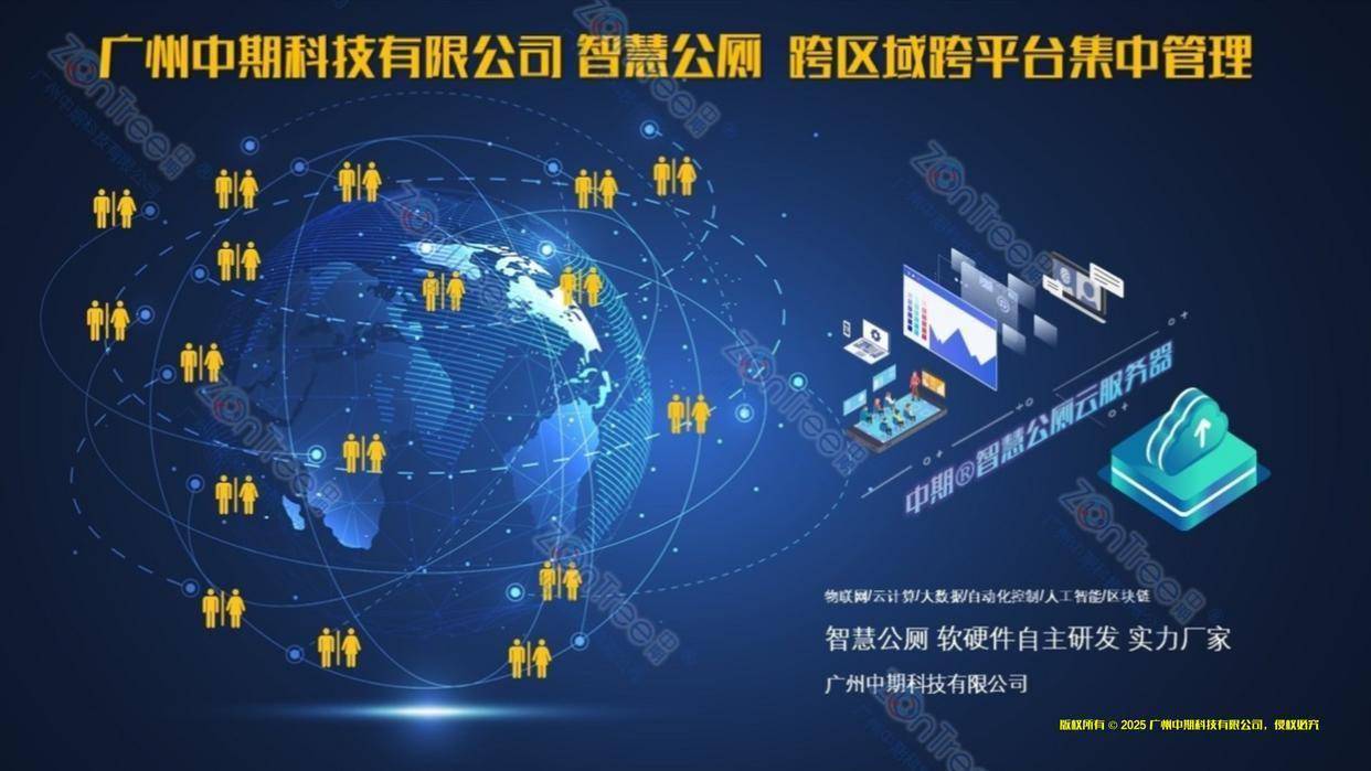 赋能智慧城市精细管理|广州中期科技有限公司不朽情缘游戏网站民生基建新标杆!智慧公厕(图7) 赋能智慧城市精细管理|广州中期科技有限公司不朽情缘游戏网站民生基建新标杆!智慧公厕(图7)