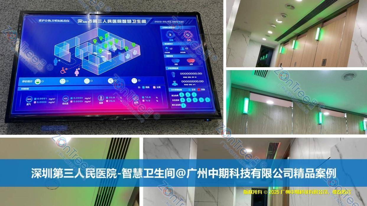 赋能智慧城市精细管理|广州中期科技有限公司不朽情缘游戏网站民生基建新标杆!智慧公厕(图11) 赋能智慧城市精细管理|广州中期科技有限公司不朽情缘游戏网站民生基建新标杆!智慧公厕(图11)