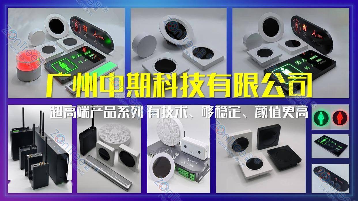 赋能智慧城市精细管理|广州中期科技有限公司不朽情缘游戏网站民生基建新标杆!智慧公厕(图18) 赋能智慧城市精细管理|广州中期科技有限公司不朽情缘游戏网站民生基建新标杆!智慧公厕(图18)