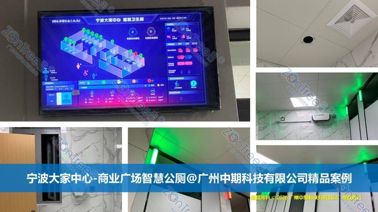 赋能智慧城市精细管理｜广州中期科技有限公司不朽情缘游戏网站民生基建新标杆！智慧公厕(图21)