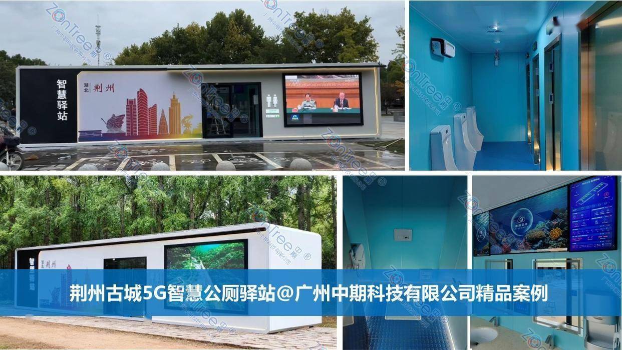 赋能智慧城市精细管理|广州中期科技有限公司不朽情缘游戏网站民生基建新标杆!智慧公厕(图25) 赋能智慧城市精细管理|广州中期科技有限公司不朽情缘游戏网站民生基建新标杆!智慧公厕(图25)