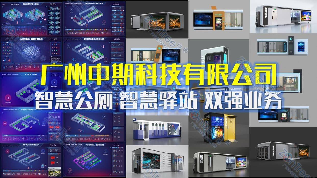 赋能智慧城市精细管理｜广州中期科技有限公司不朽情缘游戏网站民生基建新标杆！智慧公厕(图38)