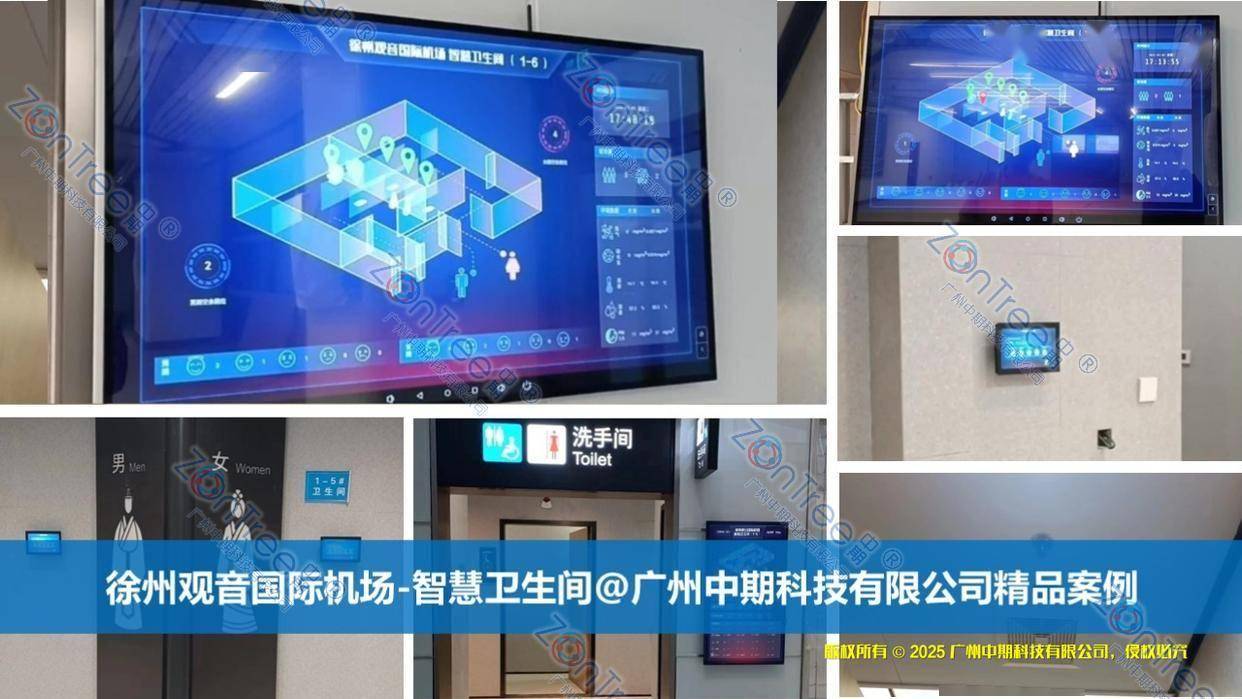 “微观革命”|广州中期科技有限公司不朽情缘智慧公厕是智慧城市基础设施(图2) “微观革命”|广州中期科技有限公司不朽情缘智慧公厕是智慧城市基础设施(图2)