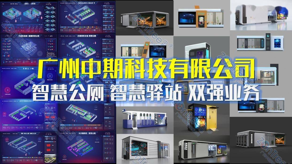 “微观革命”|广州中期科技有限公司不朽情缘智慧公厕是智慧城市基础设施(图7) “微观革命”|广州中期科技有限公司不朽情缘智慧公厕是智慧城市基础设施(图7)