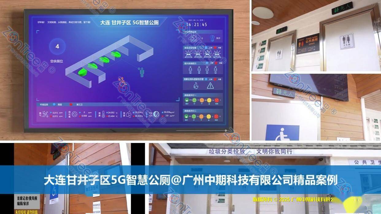 “微观革命”|广州中期科技有限公司不朽情缘智慧公厕是智慧城市基础设施(图13) “微观革命”|广州中期科技有限公司不朽情缘智慧公厕是智慧城市基础设施(图13)